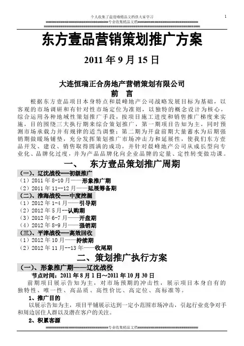 项目营销策划推广方案