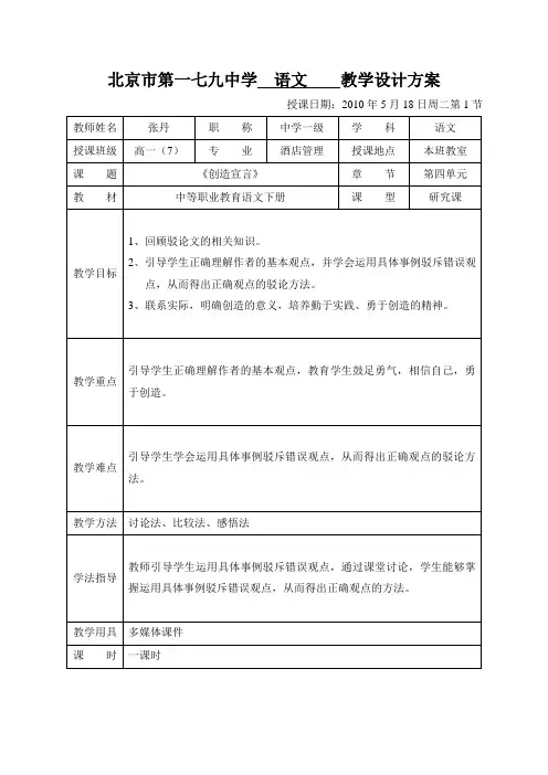 创造宣言教案