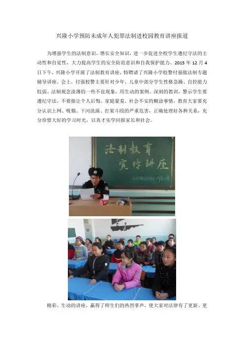 2015年法治进校园活动报道