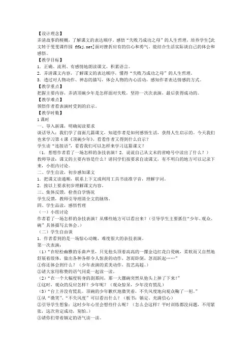 新课标人教版小学六年级语文下册《顶碗少年》教案