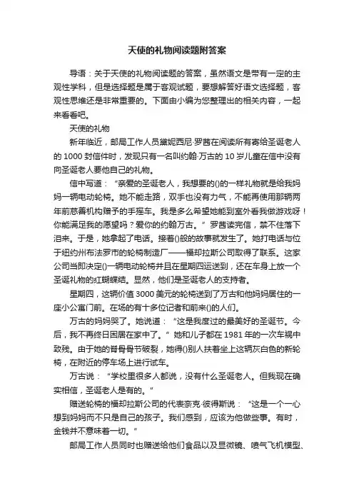天使的礼物阅读题附答案