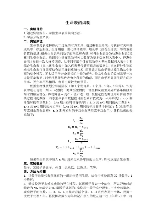 生命表的编制