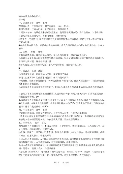 初中古诗文必备知识点