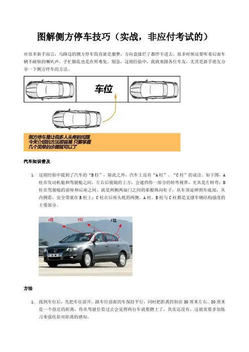 图解侧方停车技巧(实战的哦,非应付考试)