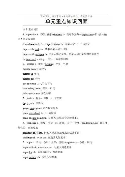 高中英语新教材外研版必修第一册学案+作业：Unit 1 A new start 单元重点知识回顾