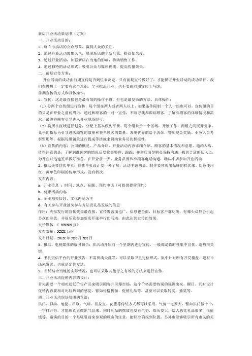 新店开业活动策划书