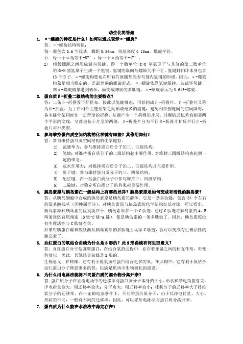 动物生物化学简答题