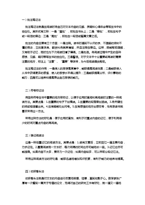 批注的方法
