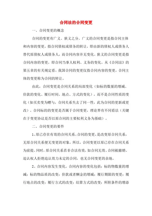 合同法的合同变更