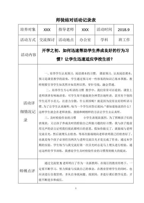 师徒结对活动记录表