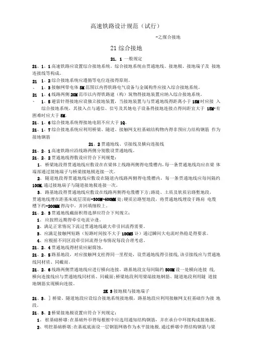 高速铁路设计规范(试行)-综合接地