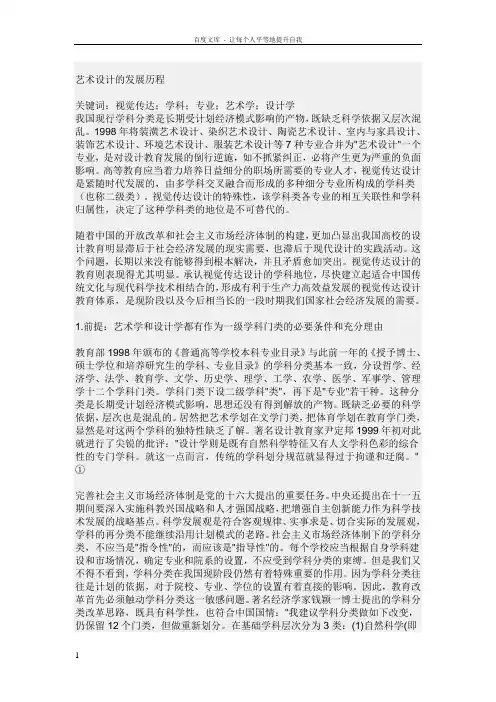 艺术设计的发展历程