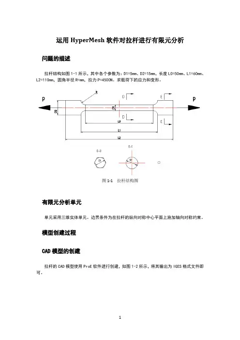 hypermesh运用实例(1)