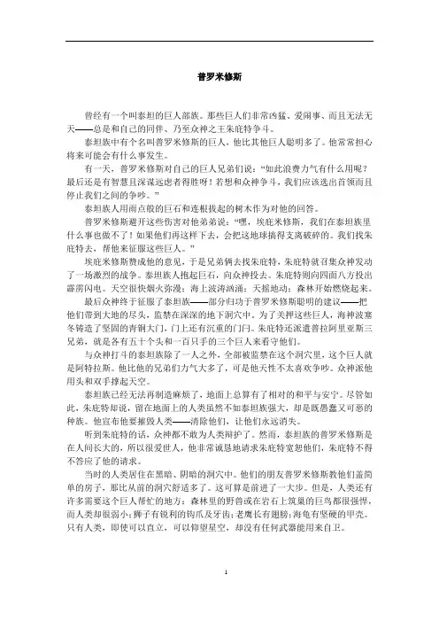 普罗米修斯(英汉双语)
