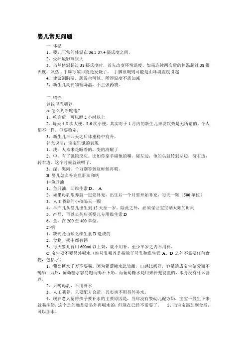 婴儿常见问题