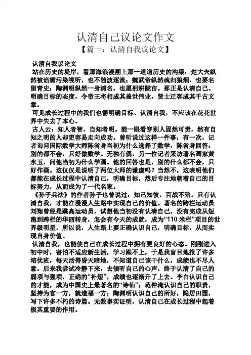 自己作文之认清自己议论文作文