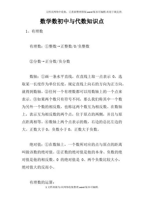 数学数初中与代数知识点