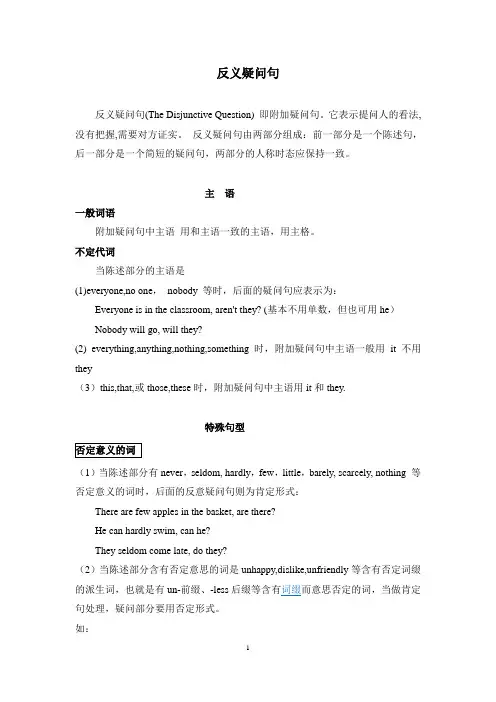 (完整)初中英语反义疑问句精讲
