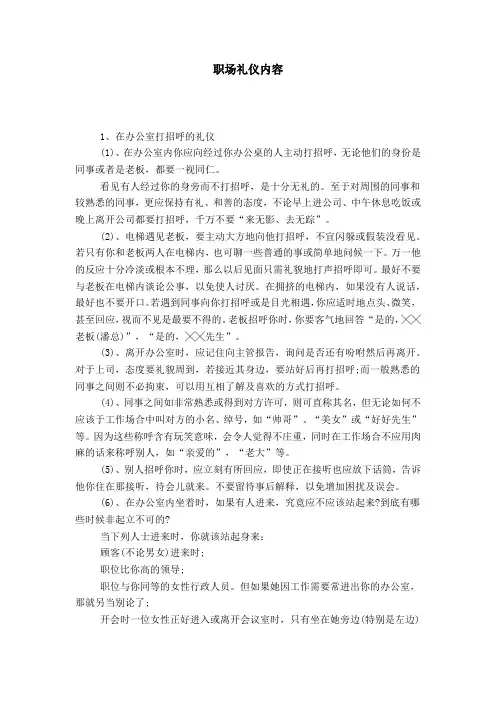 职场礼仪内容-礼仪用词模板