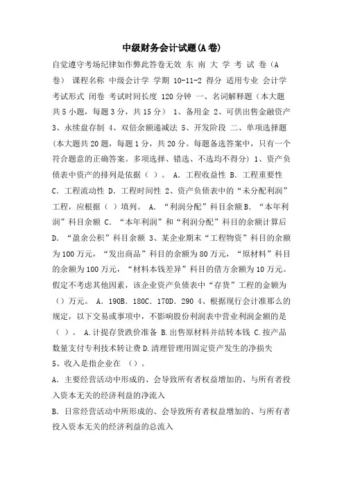 中级财务会计试题(A卷)