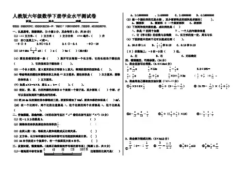 人教版新课标六年级数学下册测试卷附参考答案