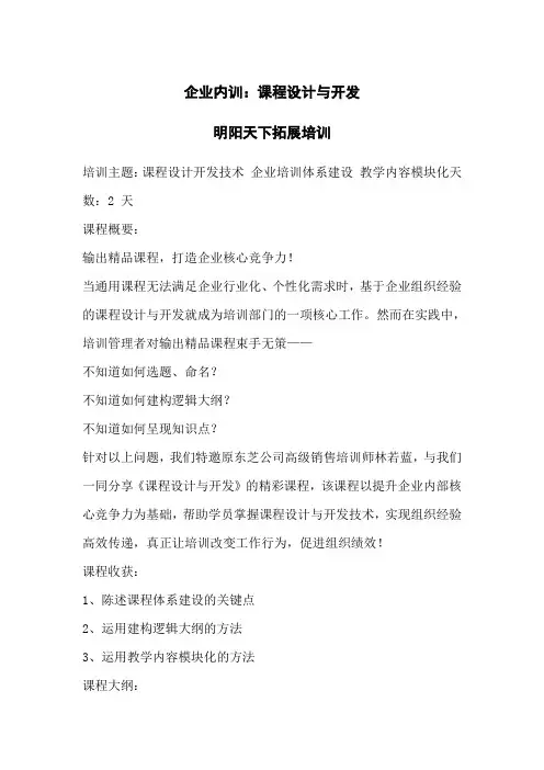 企业内训：课程设计与开发02