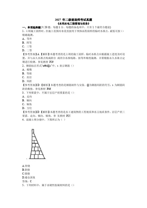 2017年二建《水利》真题及答案