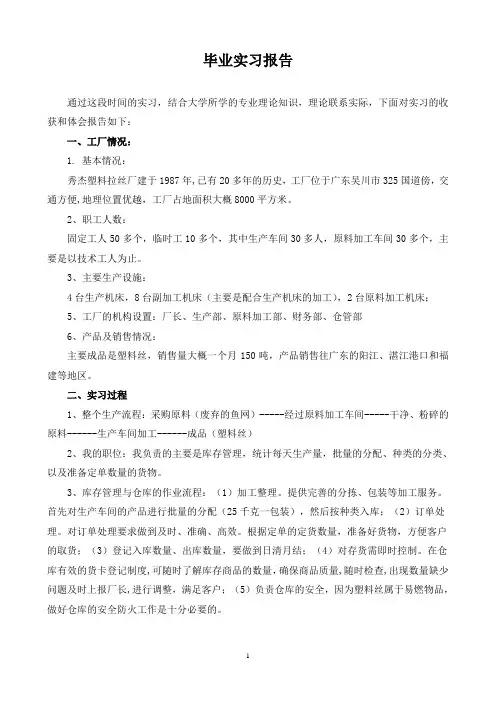 库存管理毕业实习报告