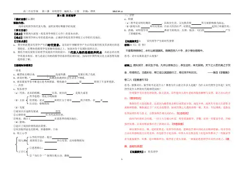 程朱理学学案岳麓版【历史老师亲自梳理随题补充】