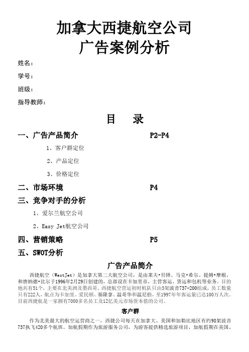 航空公司案例分析