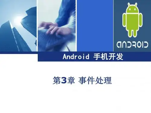 第3章 事件处理