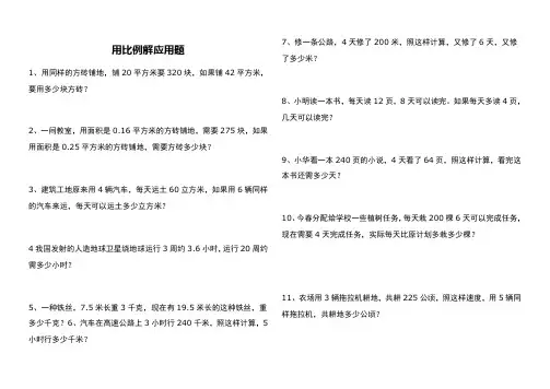用比例解应用题[1]