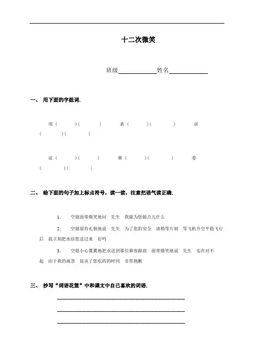 (语文S版)三年级语文下册 十二次微笑
