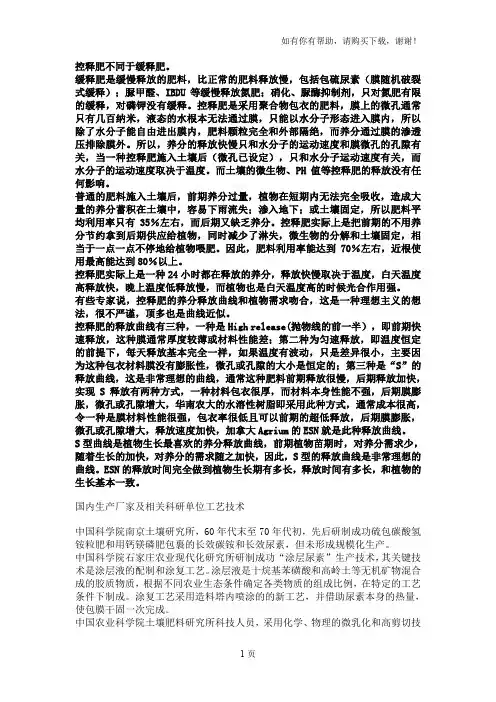 控释肥不同于缓释肥 2