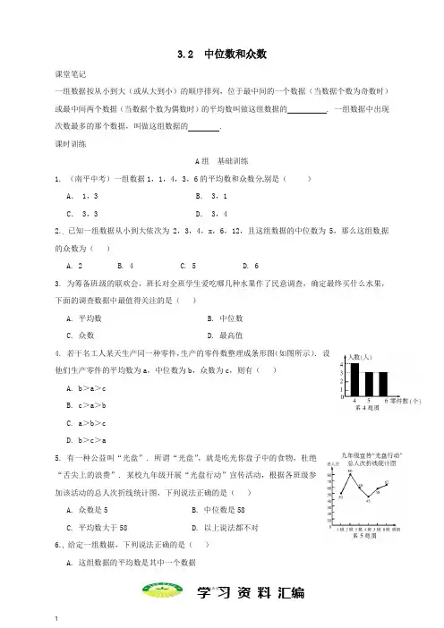 八年级数学下册3.中位数和众数同步练习新版浙教版1