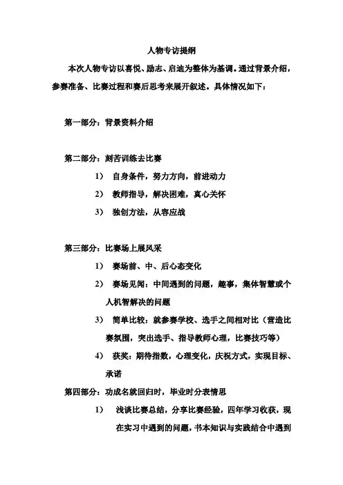 人物专访提纲