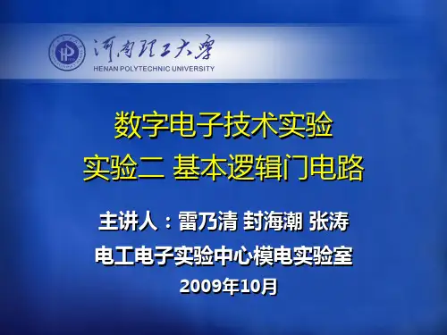实验2基本逻辑门电路