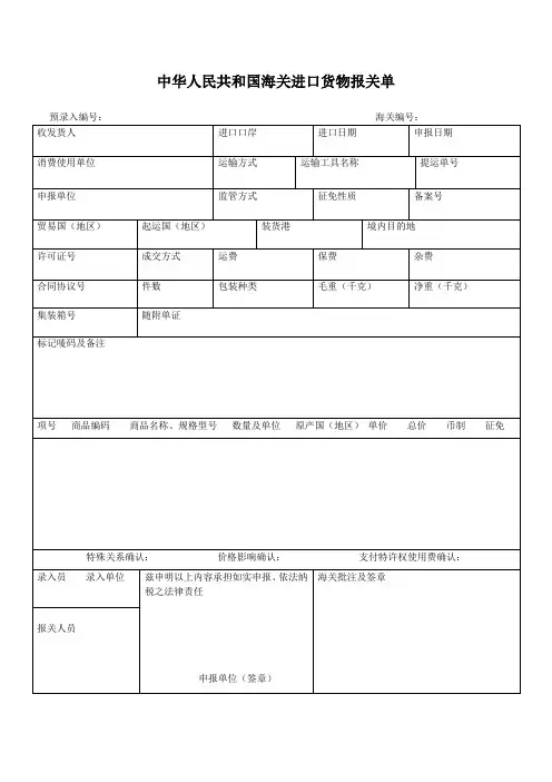 进出口货物报关单(新版)