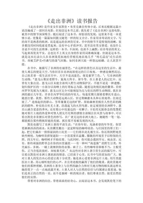 走出非洲