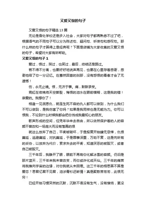 又爱又恨的句子