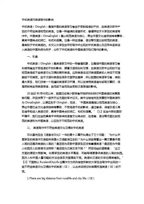 中式英语对英语写作的影响