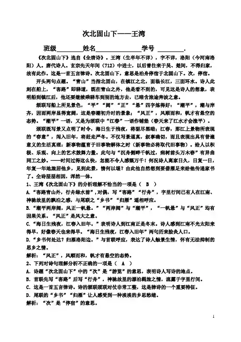 次北固山下(含答案)