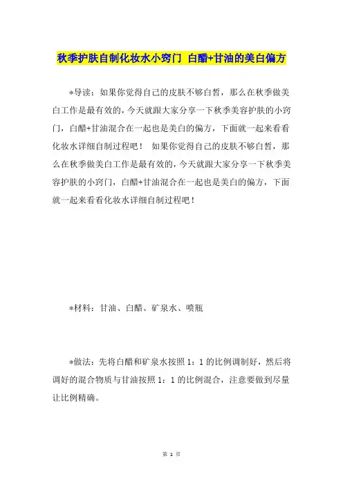 季护肤自制化妆水小窍门 白醋+甘油的美白偏方
