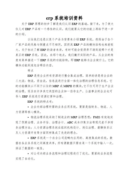 erp系统培训资料