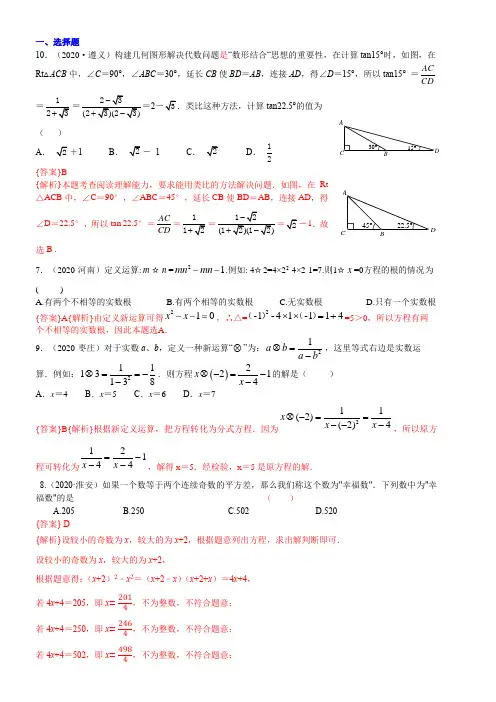 2021年中考数学复习   新定义型、阅读理解型问题2020