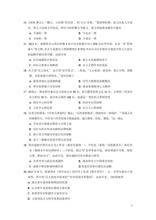 四川省眉山市2020-2021学年高二上学期期末考试文综-历史试题含答案