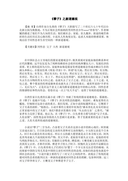 《孽子》之新道德观