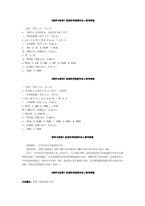 美学与美育形成性考核册作业1参考答案