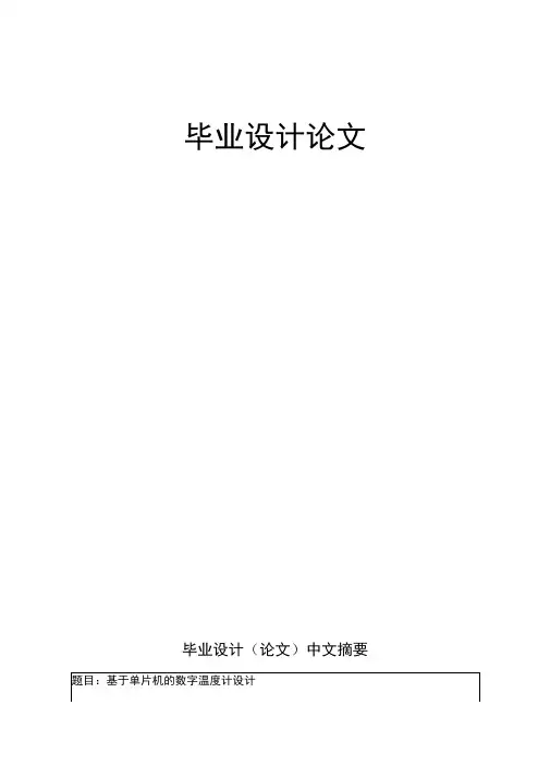 毕业设计毕业论文DOC