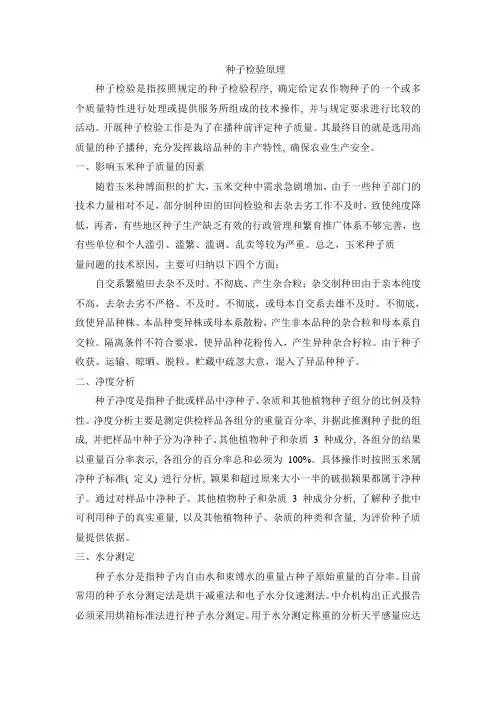 玉米种子检验